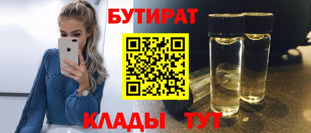 Бутират буратино  Вход с VPN  Бутират  Нововоронеж 