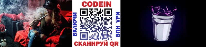 Кодеиновый сироп Lean Purple Drank  Нововоронеж 
