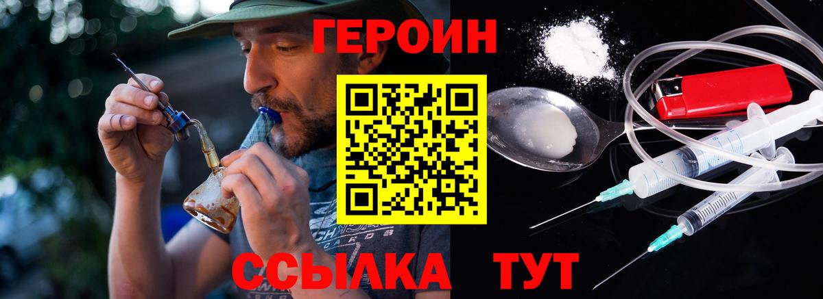 ГЕРОИН VHQ  Вход с VPN  Нововоронеж 