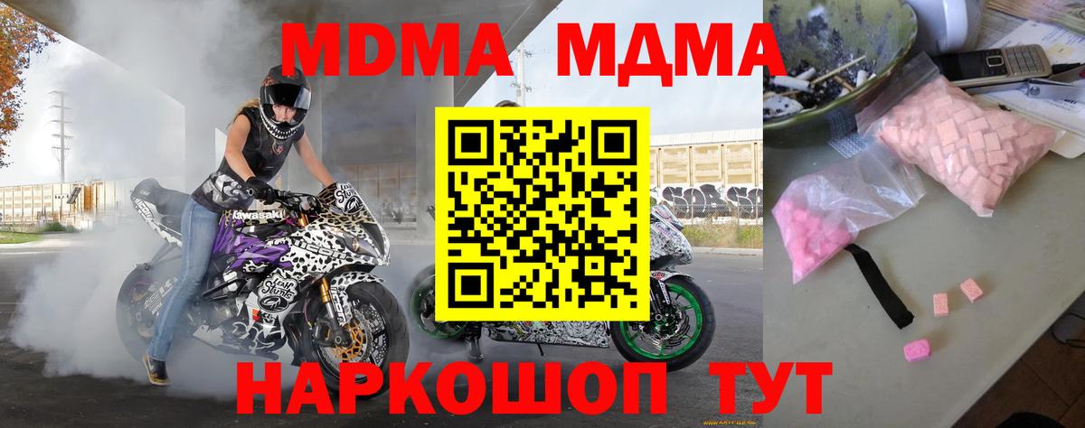 MDMA  Вход с VPN  МДМА crystal  Нововоронеж  MDMA crystal 