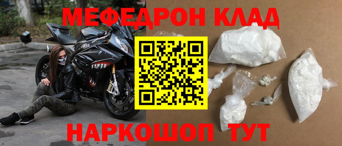 Меф мяу мяу  Нововоронеж