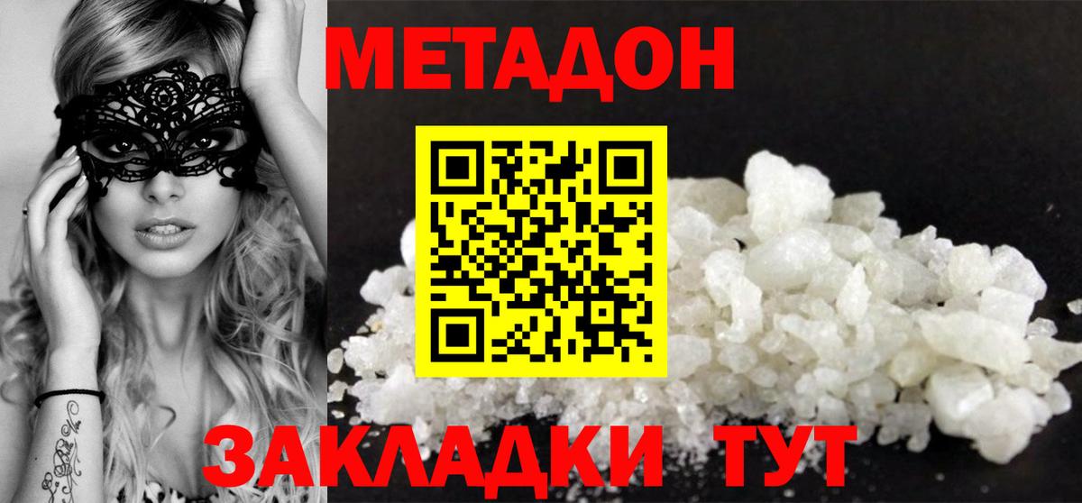 MEGA зеркало  Метадон кристалл  Нововоронеж  Вход с VPN  МЕТАДОН methadone 
