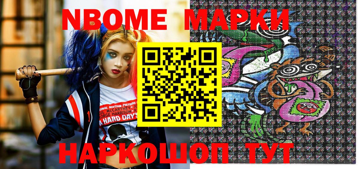 Марки N-bome 1500мкг  Марки N-bome 1500мкг  Нововоронеж  Вход с VPN 
