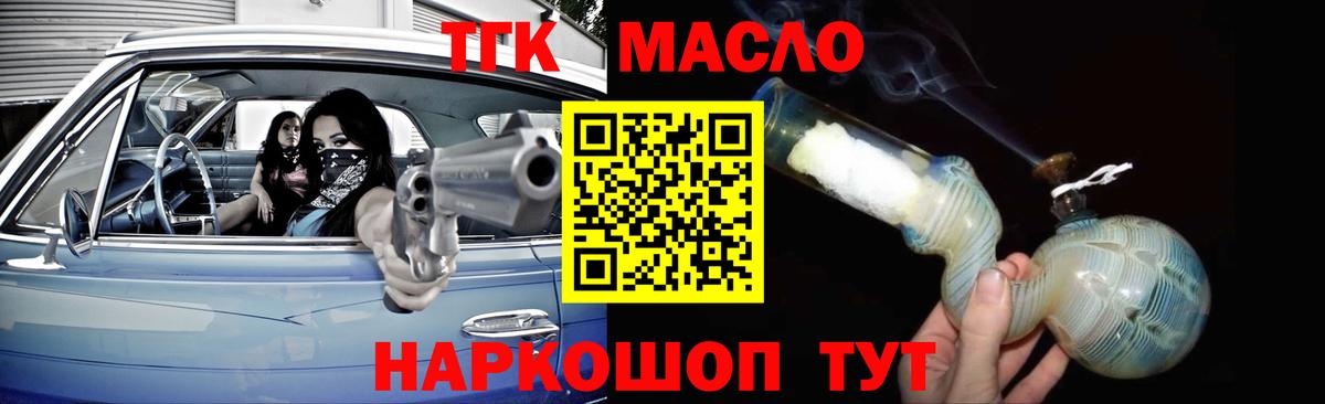 Нововоронеж  ТГК THC oil  Вход с VPN 