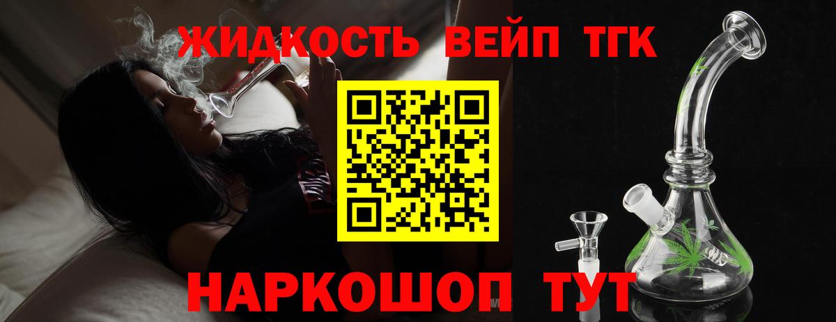 Дистиллят ТГК жижа Нововоронеж